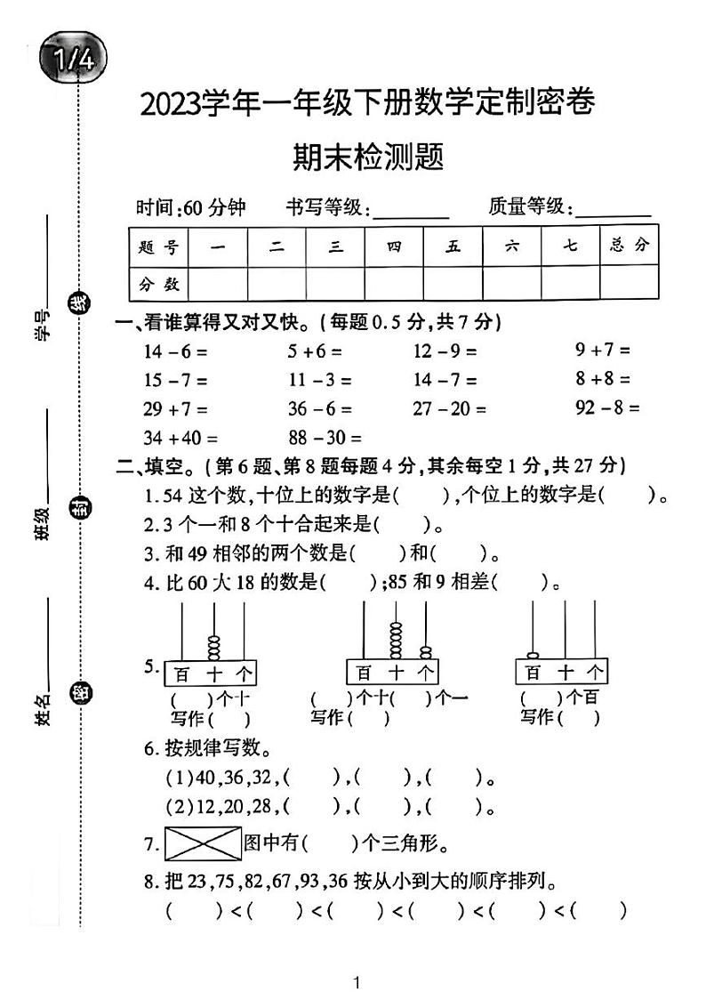 广东省河源市龙川县铁场镇讴田小学2022-2023学年一年级下学期期末数学试题01