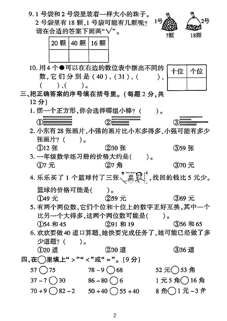 广东省河源市龙川县铁场镇讴田小学2022-2023学年一年级下学期期末数学试题02