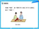 【核心素养目标】人教版小学数学五年级上册 3.3《一个数除以小数（1）》课件+教案+同步分层作业（含教学反思和答案）