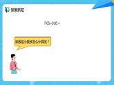 【核心素养目标】人教版小学数学五年级上册 3.3《一个数除以小数（1）》课件+教案+同步分层作业（含教学反思和答案）