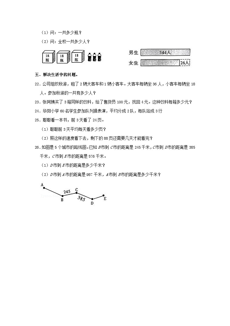 2022-2023学年广东省揭阳市榕城区三年级上学期期中考试数学试卷及答案03