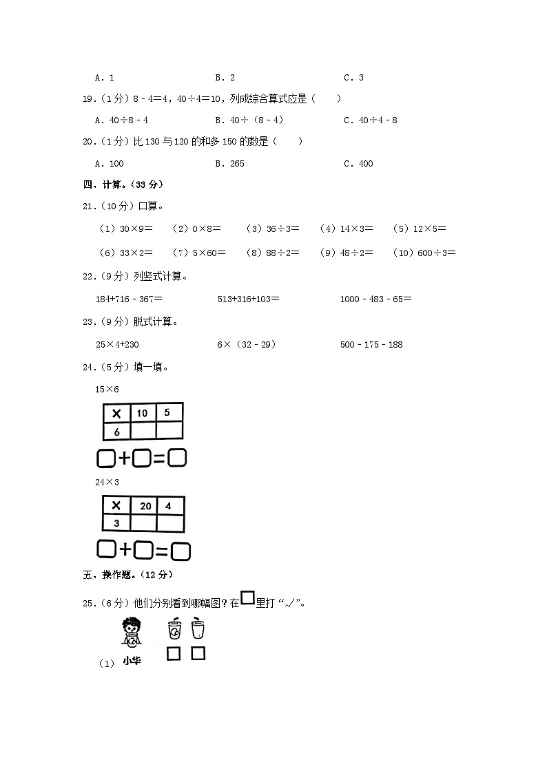 2022-2023学年广东省惠州市博罗县三年级上学期期中考试数学试卷及答案02