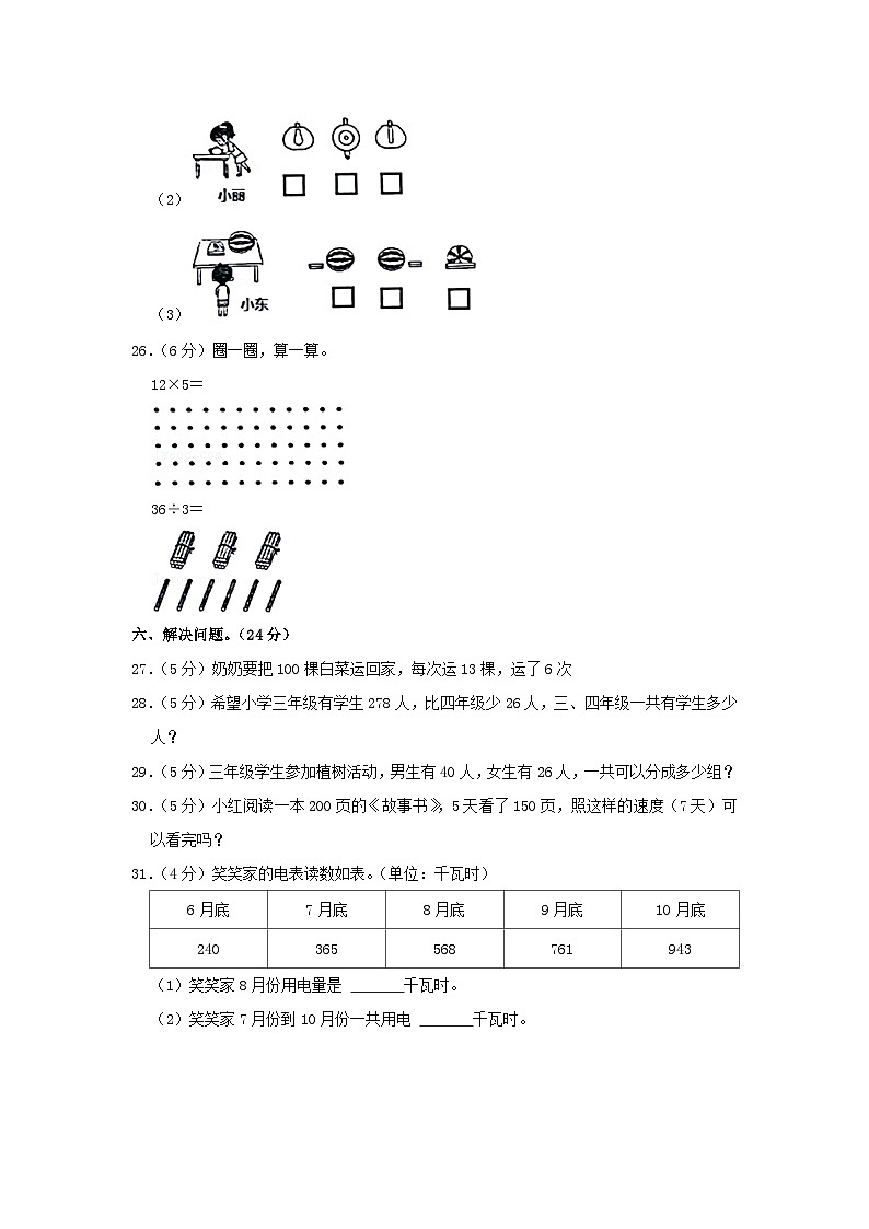 2022-2023学年广东省惠州市博罗县三年级上学期期中考试数学试卷及答案03