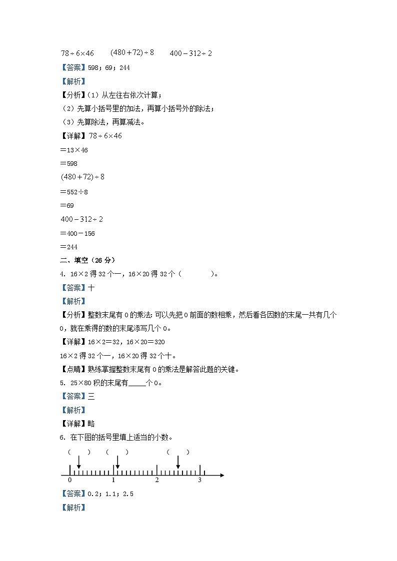 2021-2022学年江苏徐州丰县苏教版三年级下册期末考试数学试卷及答案02