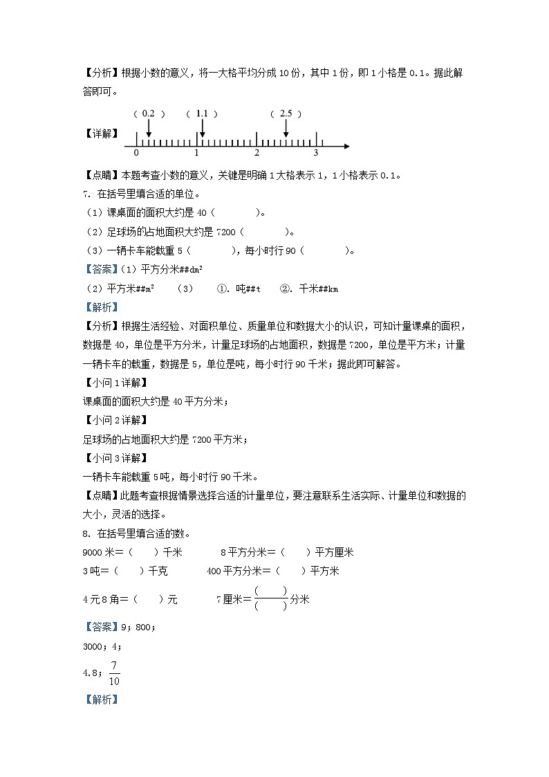 2021-2022学年江苏徐州丰县苏教版三年级下册期末考试数学试卷及答案03