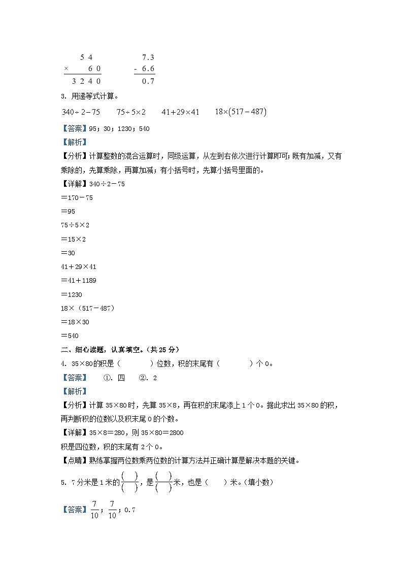 2021-2022学年江苏苏州市张家港市苏教版三年级下册期末考试数学试卷及答案02