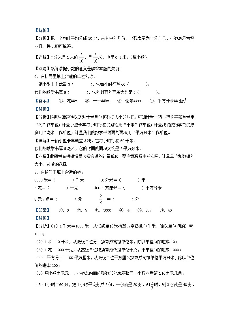 2021-2022学年江苏苏州市张家港市苏教版三年级下册期末考试数学试卷及答案03