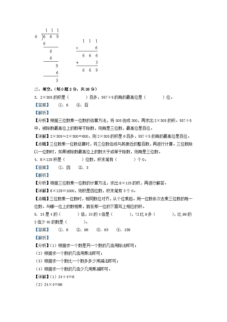 2021-2022学年江苏省徐州地区苏教版三年级上册期末数学试卷及答案02