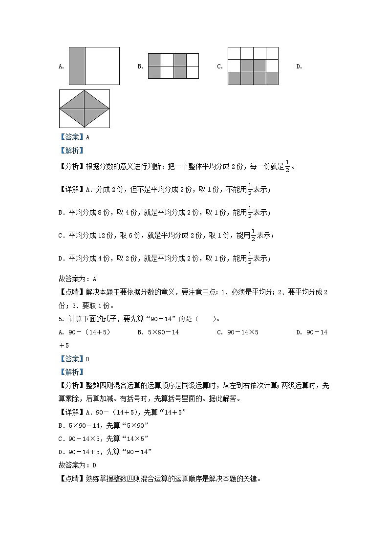 2021-2022学年江苏省连云港市苏教版三年级下册期末考试数学试卷及答案02
