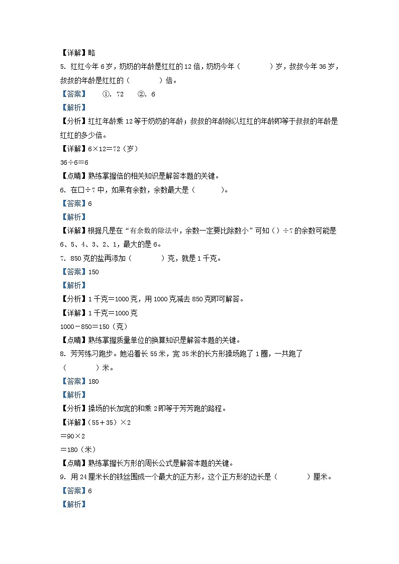 2021-2022学年江苏省淮安市苏教版三年级上册期中考试数学试卷及答案02