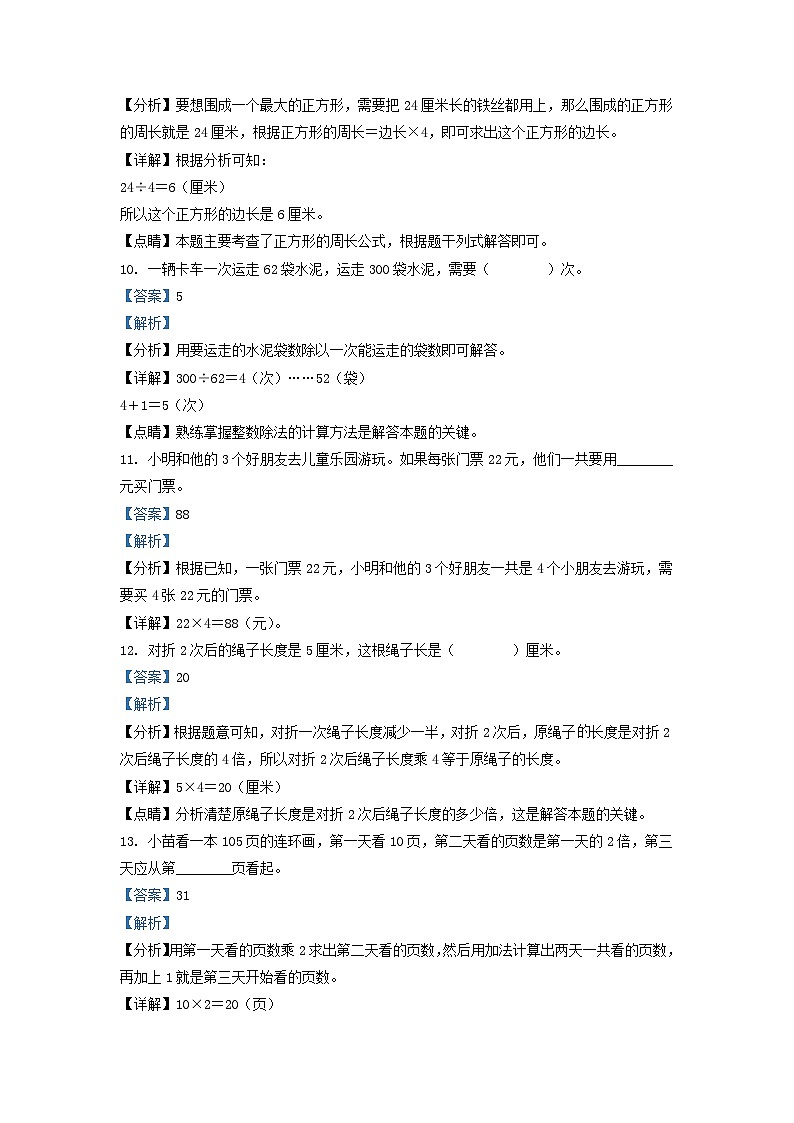 2021-2022学年江苏省淮安市苏教版三年级上册期中考试数学试卷及答案03