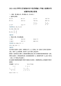 2021-2022学年江苏省徐州市丰县苏教版三年级上册期末考试数学试卷及答案