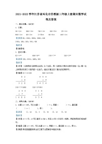 2021-2022学年江苏省兴化市苏教版三年级上册期末数学试卷及答案