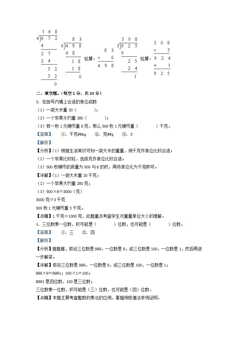 2021-2022学年江苏省兴化市苏教版三年级上册期末考试数学试卷及答案02