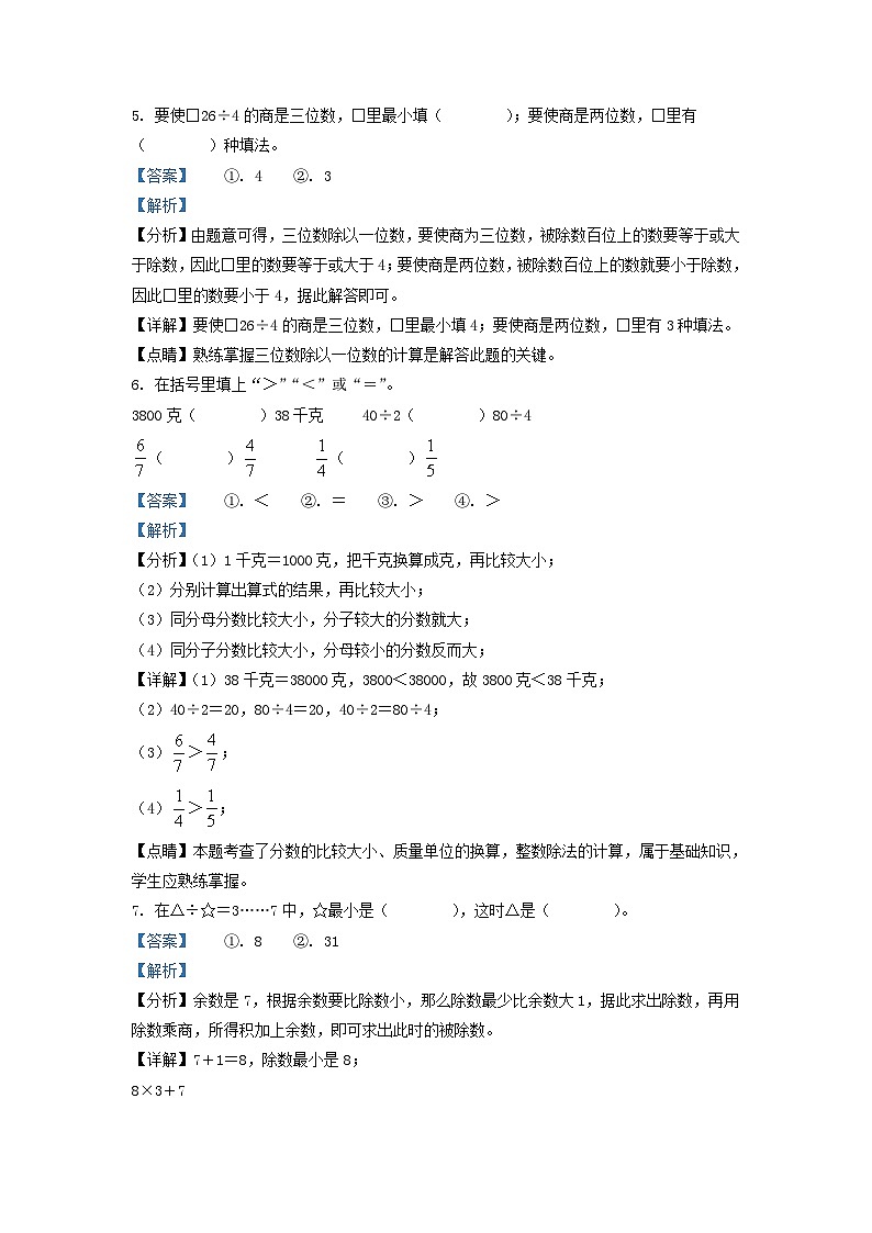 2021-2022学年江苏省兴化市苏教版三年级上册期末考试数学试卷及答案03