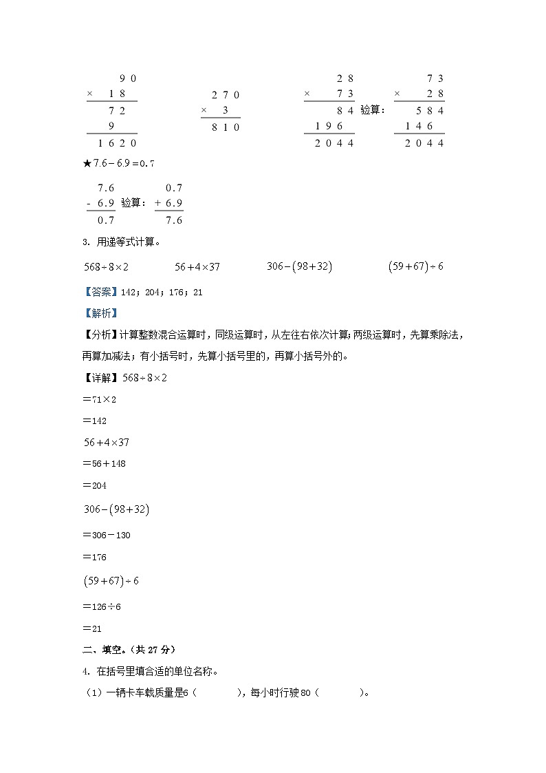2021-2022学年江苏省南京市鼓楼区苏教版三年级下册期末测试数学试卷及答案第2页