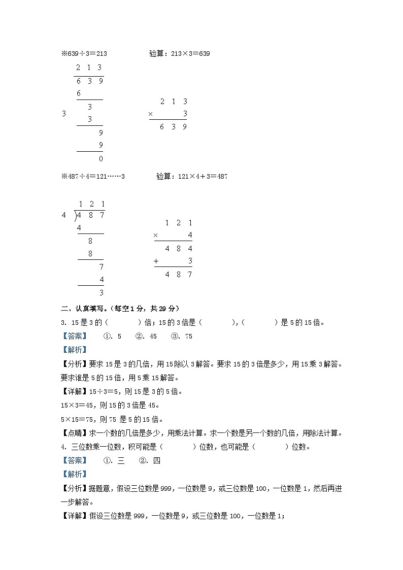 2021-2022学年江苏省太仓市苏教版三年级上册期中调研数学试卷及答案02