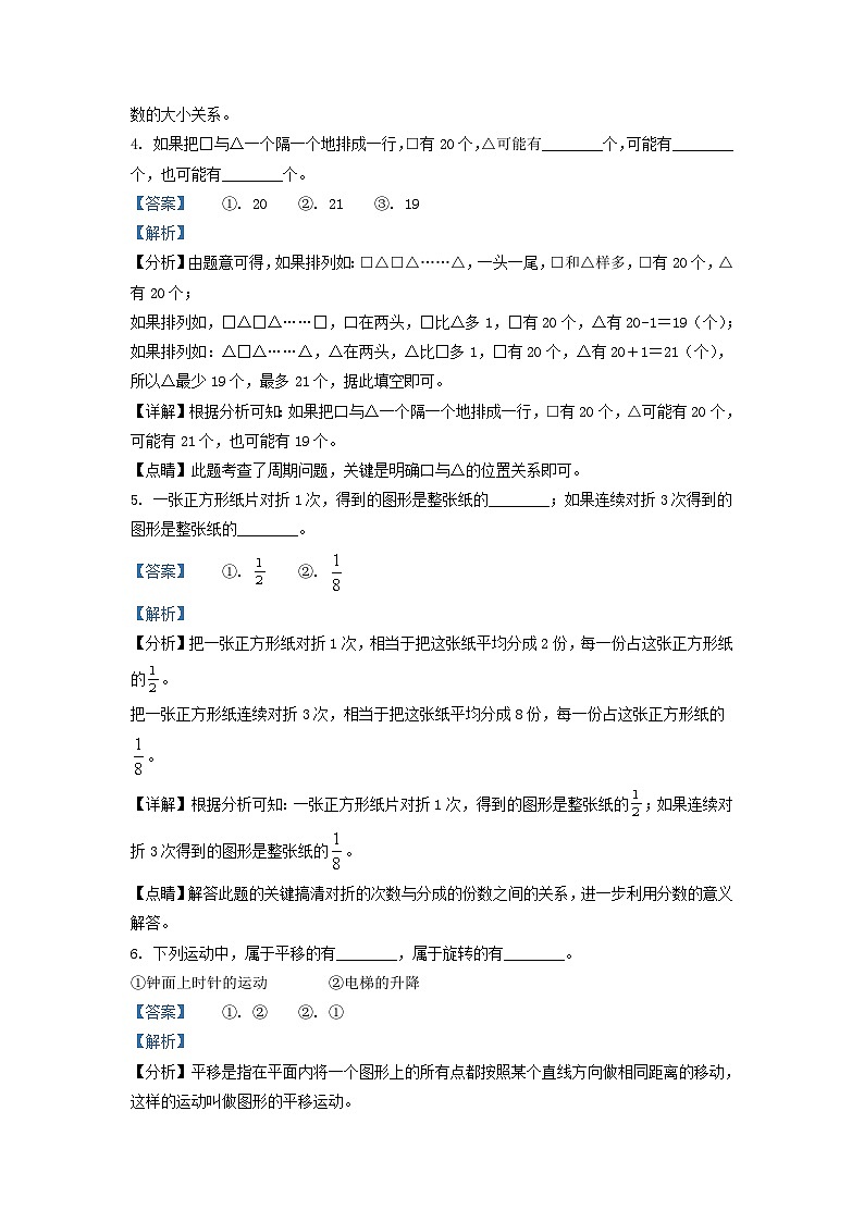 2021-2022学年江苏省新沂市苏教版三年级上册期末考试数学试卷及答案02