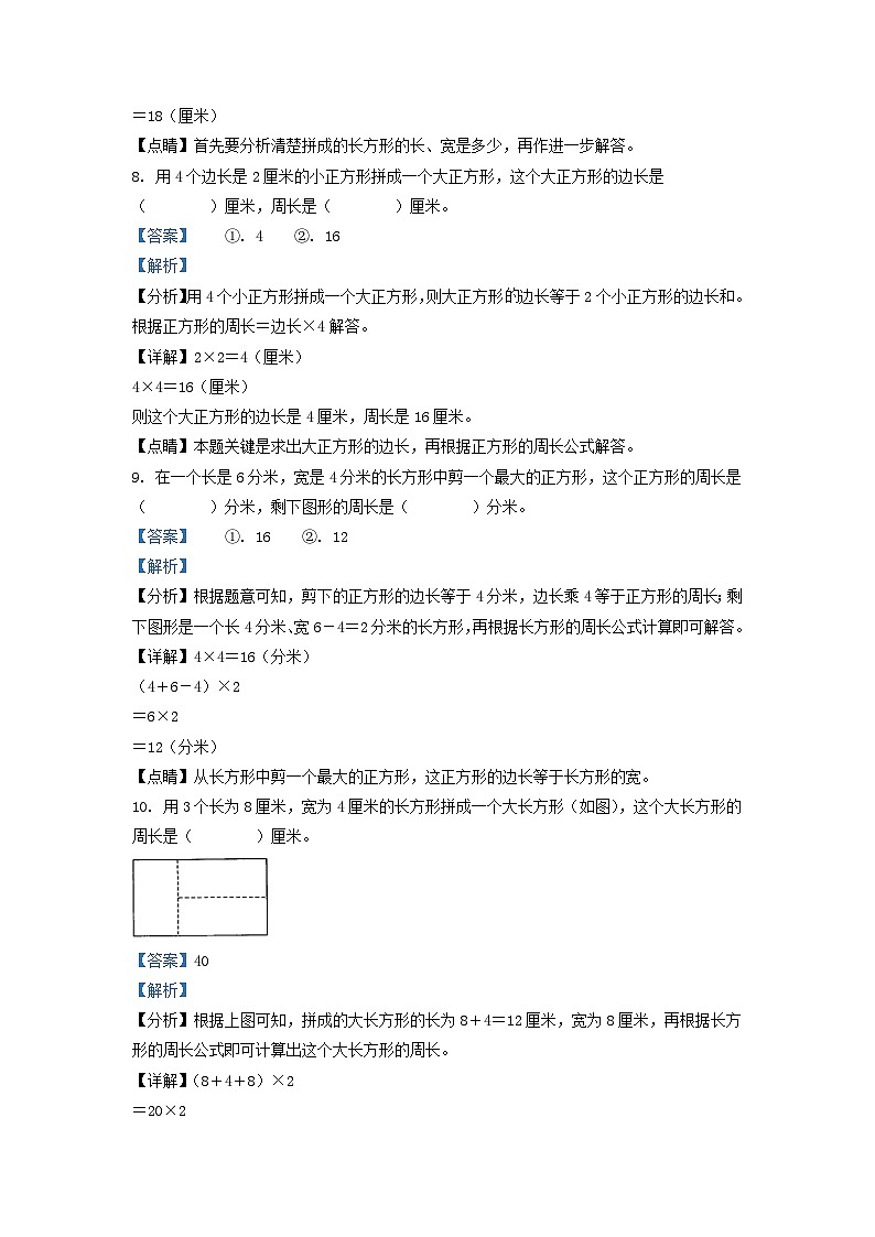 2021-2022学年江苏省宿迁市苏教版三年级上册期中考试数学试卷及答案第3页
