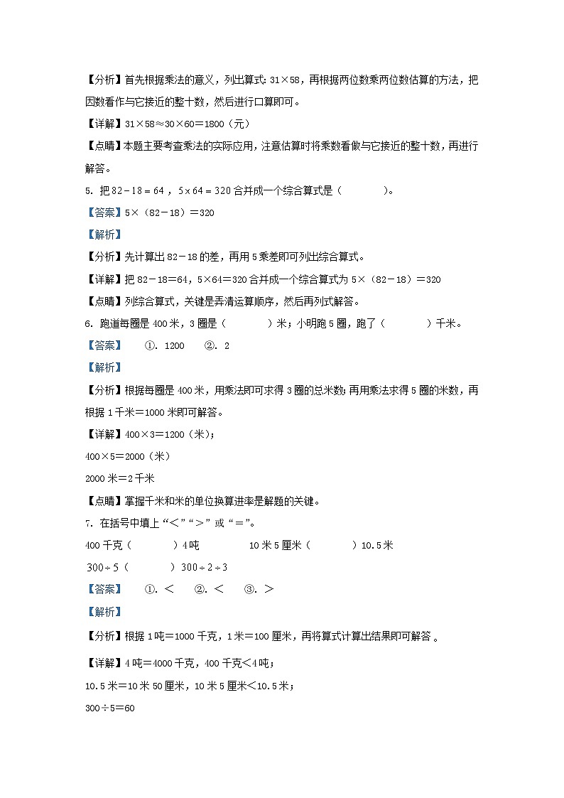 2021-2022学年江苏省南京市栖霞区苏教版三年级下册期末考试数学试卷及答案第3页