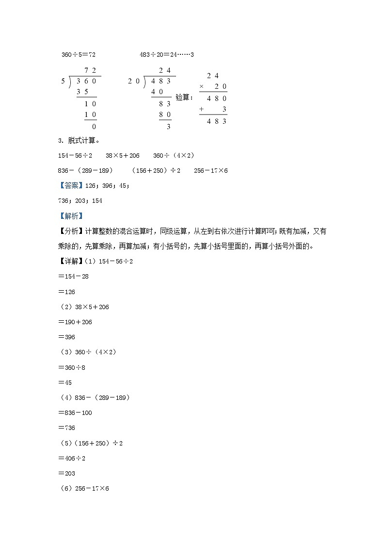 2021-2022学年江苏省南京市江北新区苏教版三年级下册期中考试数学试卷及答案第2页