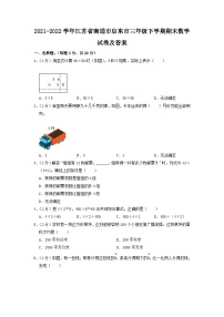 2021-2022学年江苏省南通市启东市三年级下学期期末数学试卷及答案