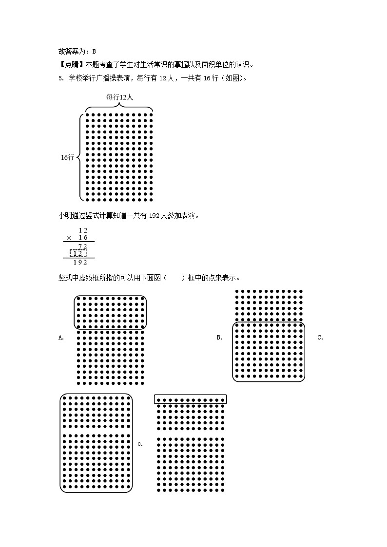 2021-2022学年江苏泰州市靖江市苏教版三年级下册期末考试数学试卷及答案第3页