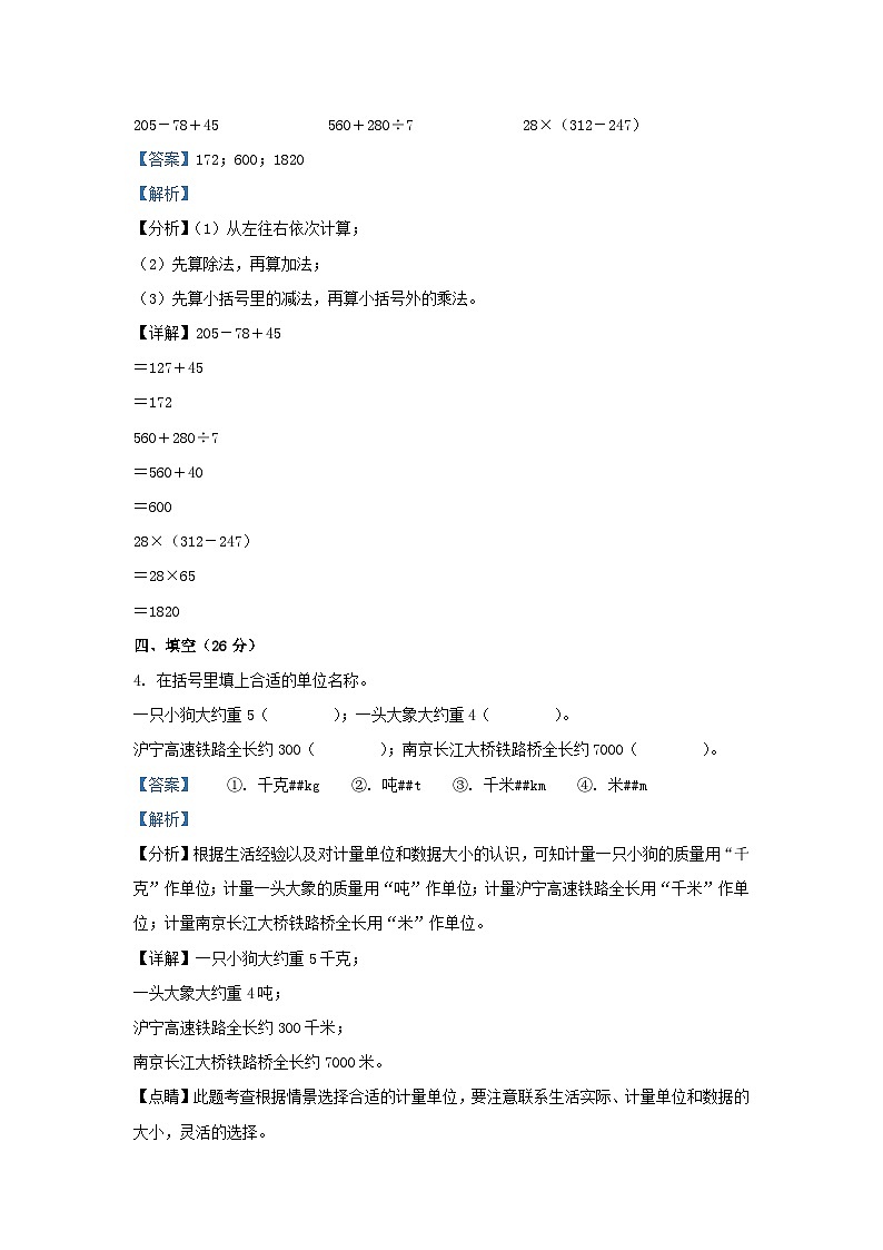 2021-2022学年江苏省无锡市苏教版三年级下册期末考试数学试卷及答案02