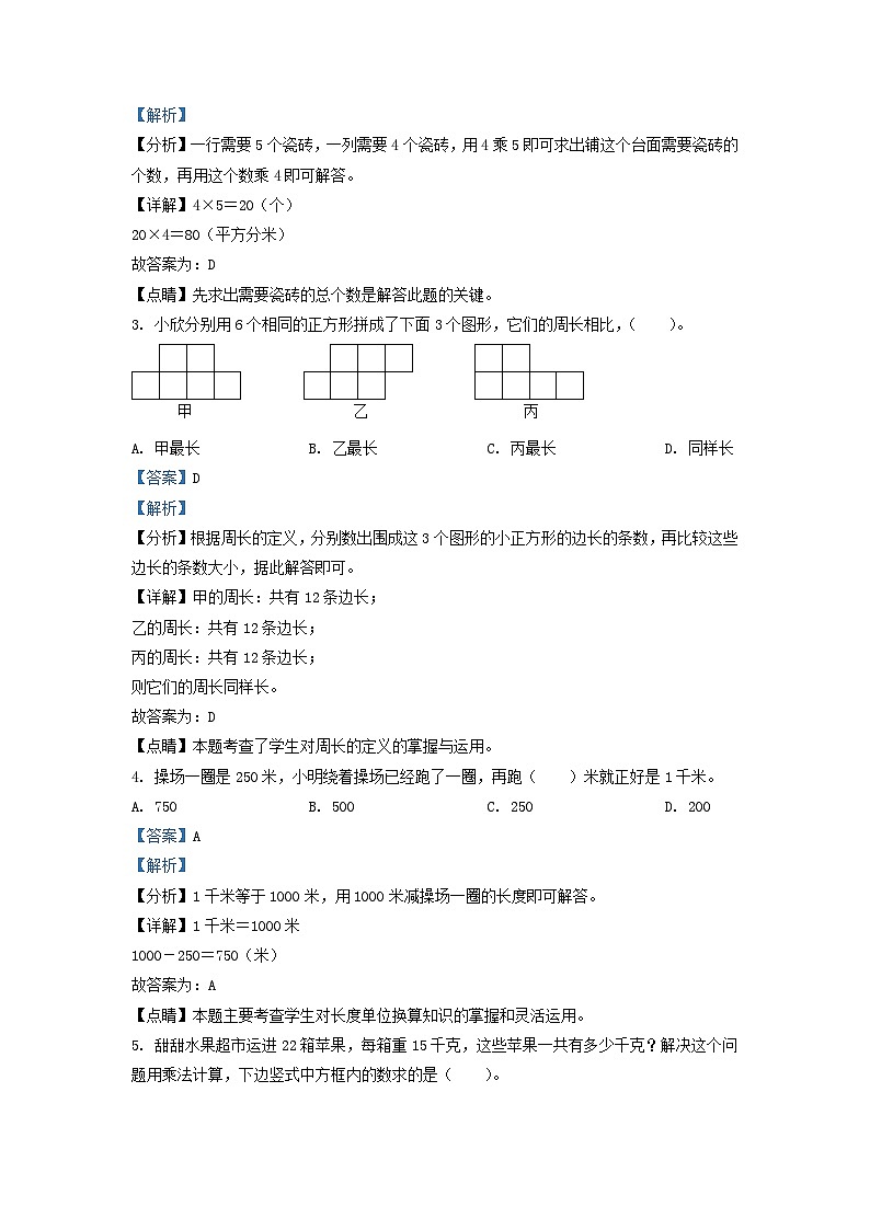 2021-2022学年江苏省南通市苏教版三年级下册期末考试数学试卷及答案02