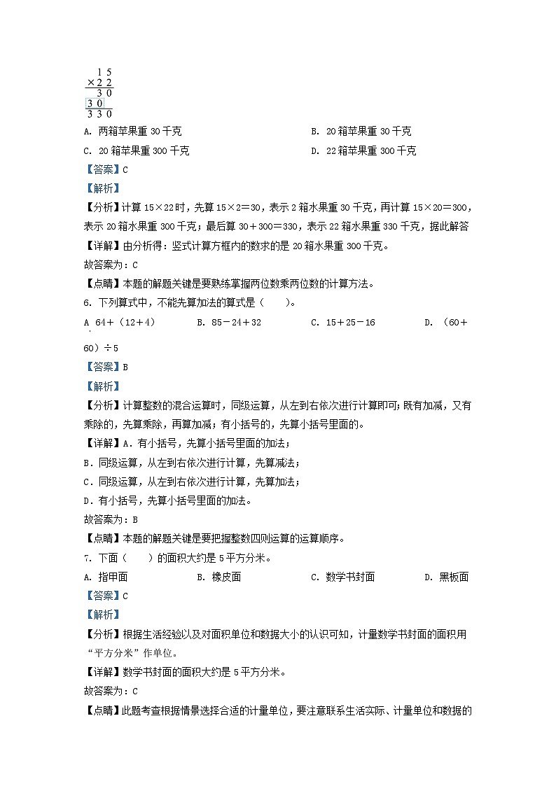 2021-2022学年江苏省南通市苏教版三年级下册期末考试数学试卷及答案03