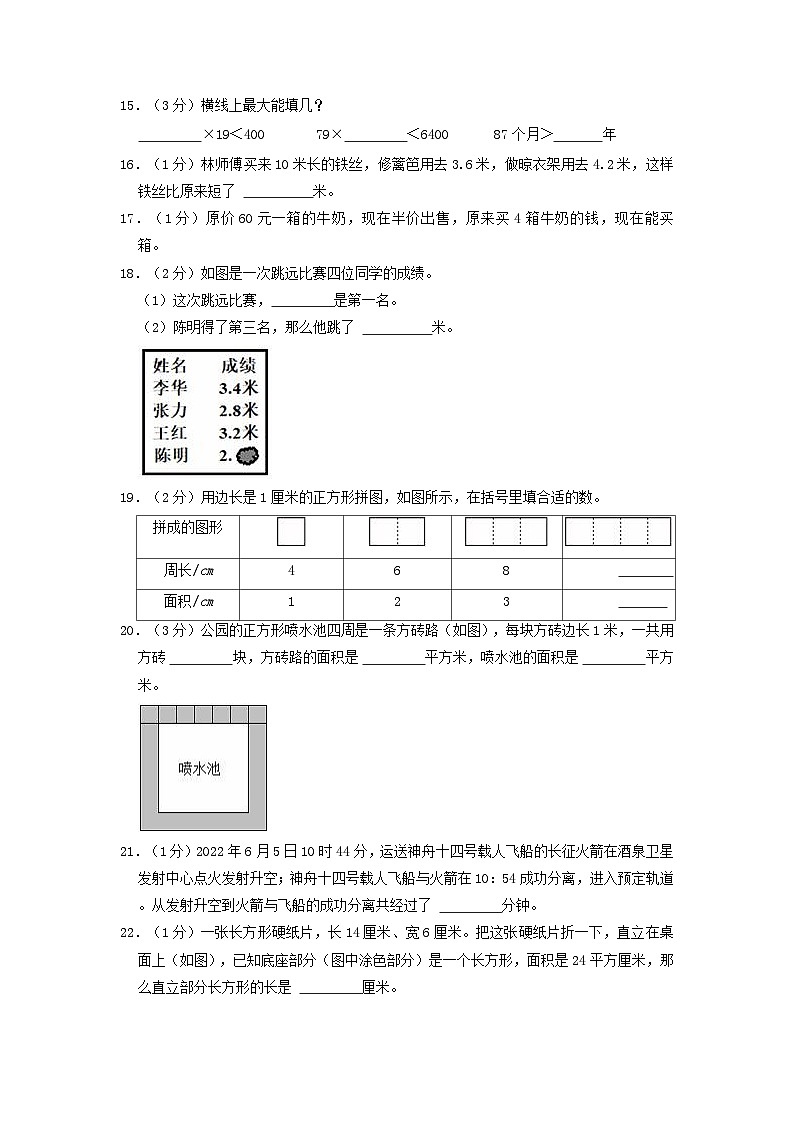 2021-2022学年江苏省南京市高淳区三年级下学期期末数学试卷及答案03