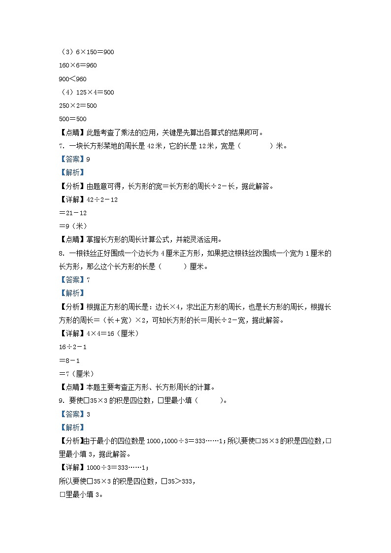 2021-2022学年江苏盐城苏教版三年级上册期中考试数学试卷及答案03