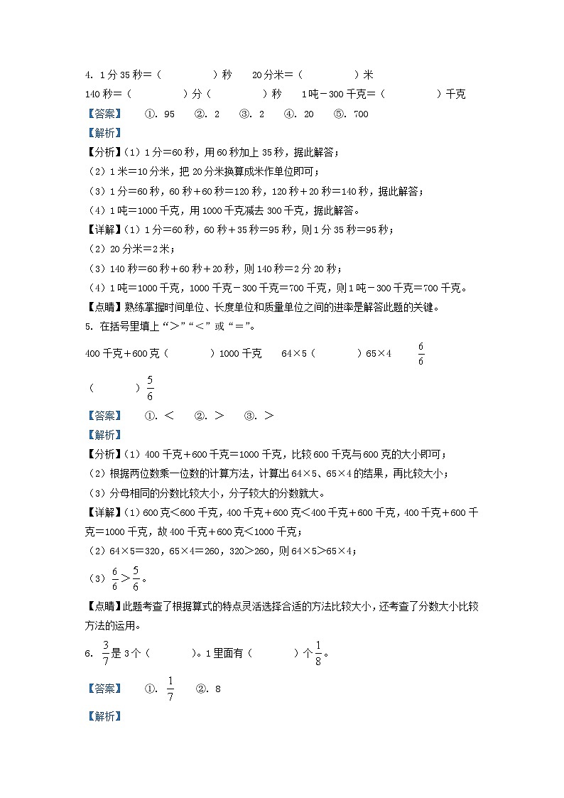 2021-2022学年江苏徐州泉山区苏教版三年级上册期末考试数学试卷及答案02