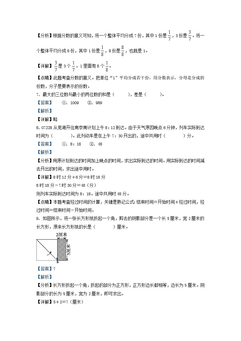 2021-2022学年江苏徐州泉山区苏教版三年级上册期末考试数学试卷及答案03