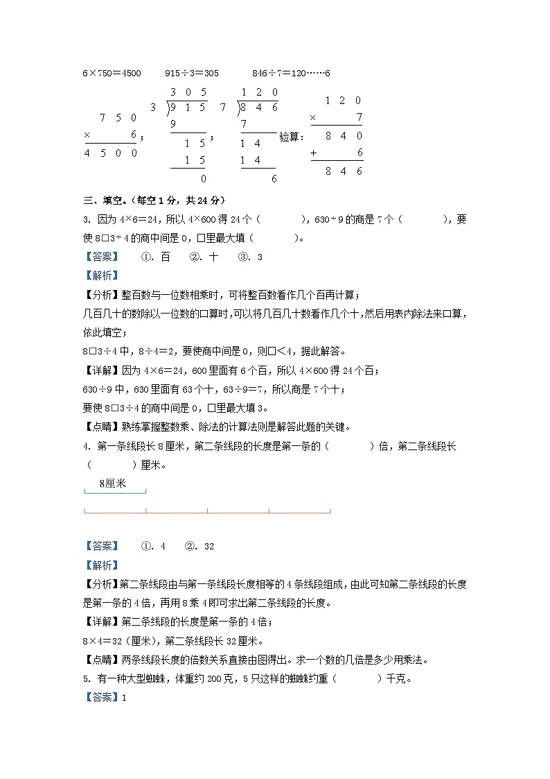 2021-2022学年江苏邳州苏教版三年级上册期末测试数学试卷及答案02