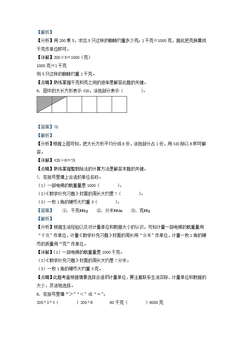 2021-2022学年江苏邳州苏教版三年级上册期末测试数学试卷及答案03