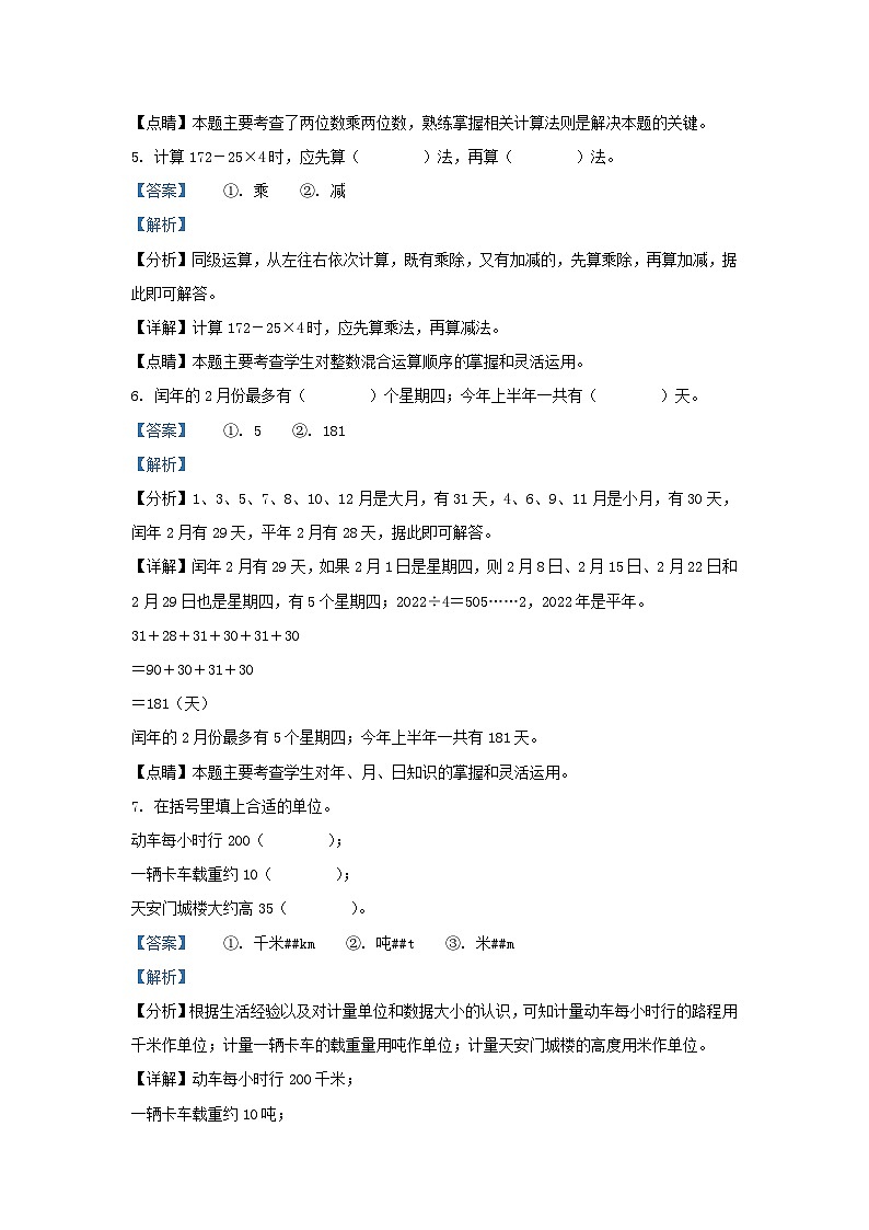 2021-2022学年江苏无锡惠山区苏教版三年级下册期中考试数学试卷及答案03