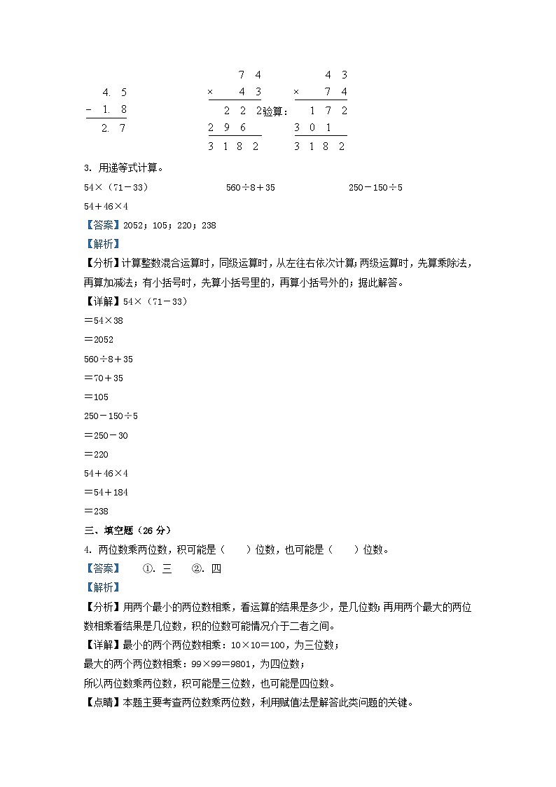2021-2022学年江苏徐州沛县苏教版三年级下册期末考试数学试卷及答案02
