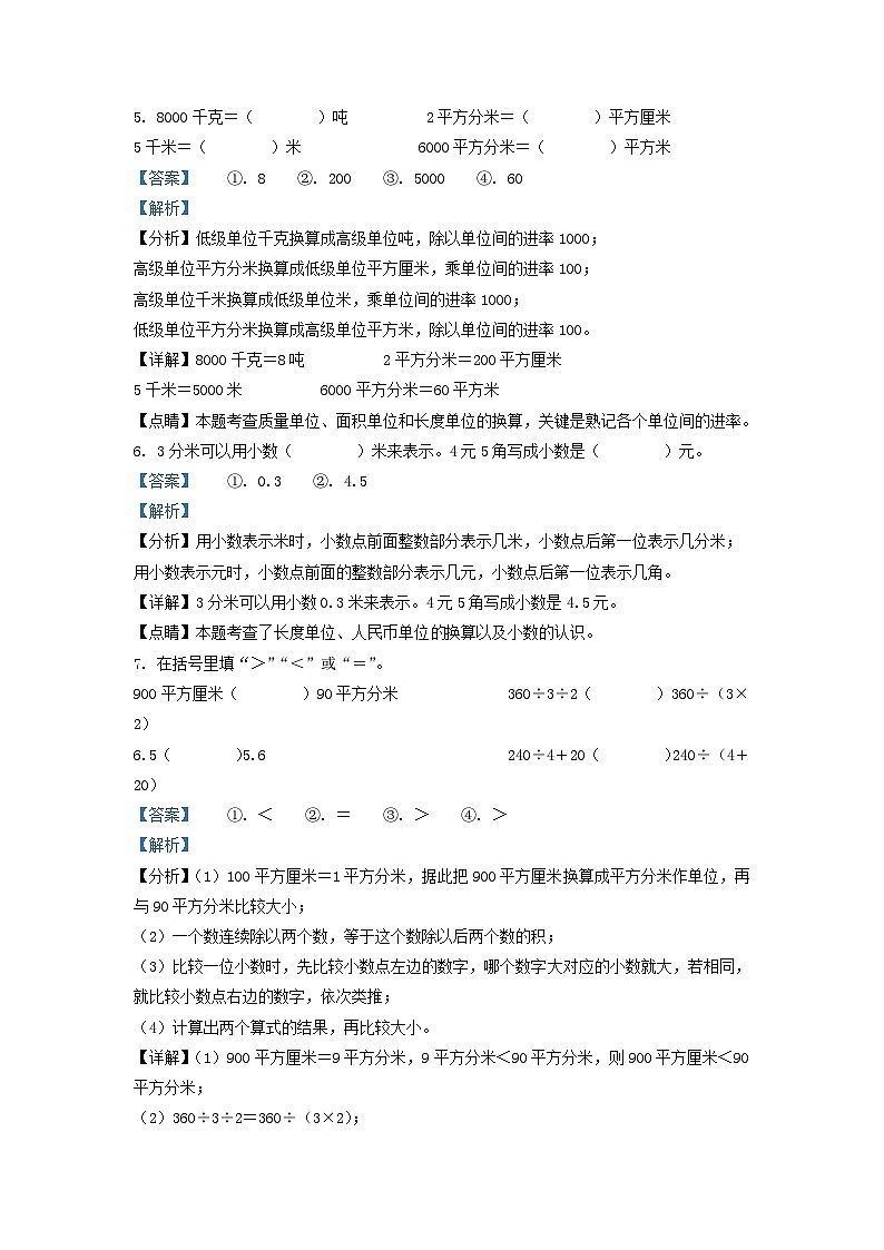 2021-2022学年江苏徐州沛县苏教版三年级下册期末考试数学试卷及答案03