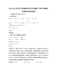 2022-2023学年江苏省南通市崇川区苏教版三年级上册期末考试数学试卷及答案