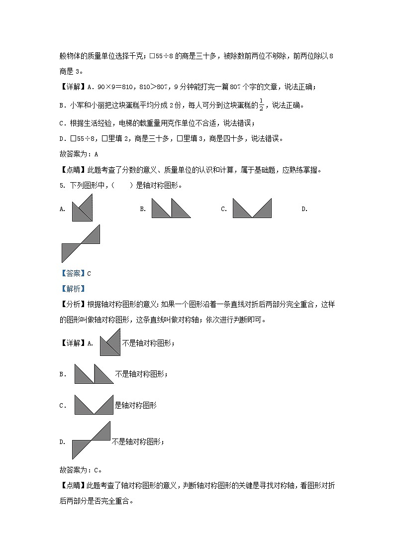 2022-2023学年江苏省南通市海安市苏教版三年级上册期末考试数学试及答案03