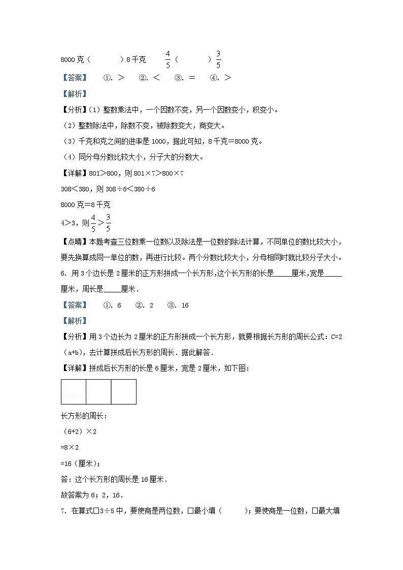 2022-2023学年江苏省宿迁市苏教版三年级上册期末考试数学试卷及答案03