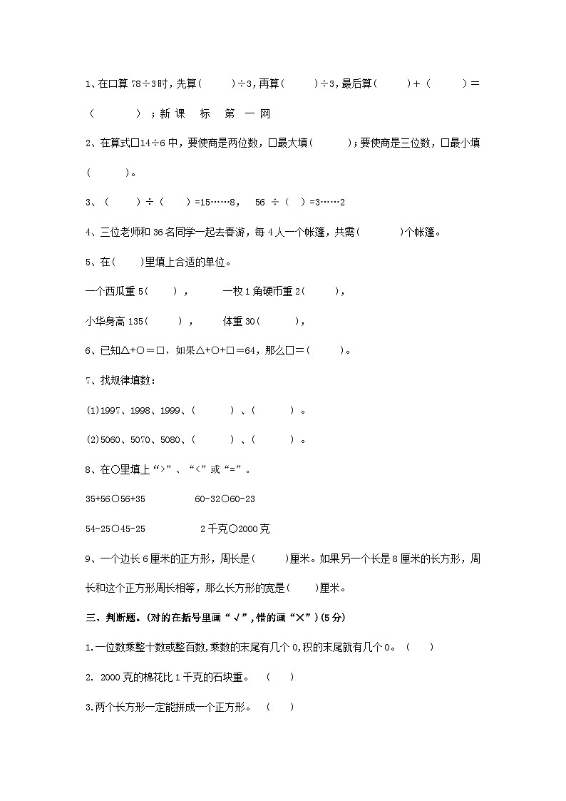 2022-2023学年江苏省南通市通州区三年级上学期期中数学试题及答案02