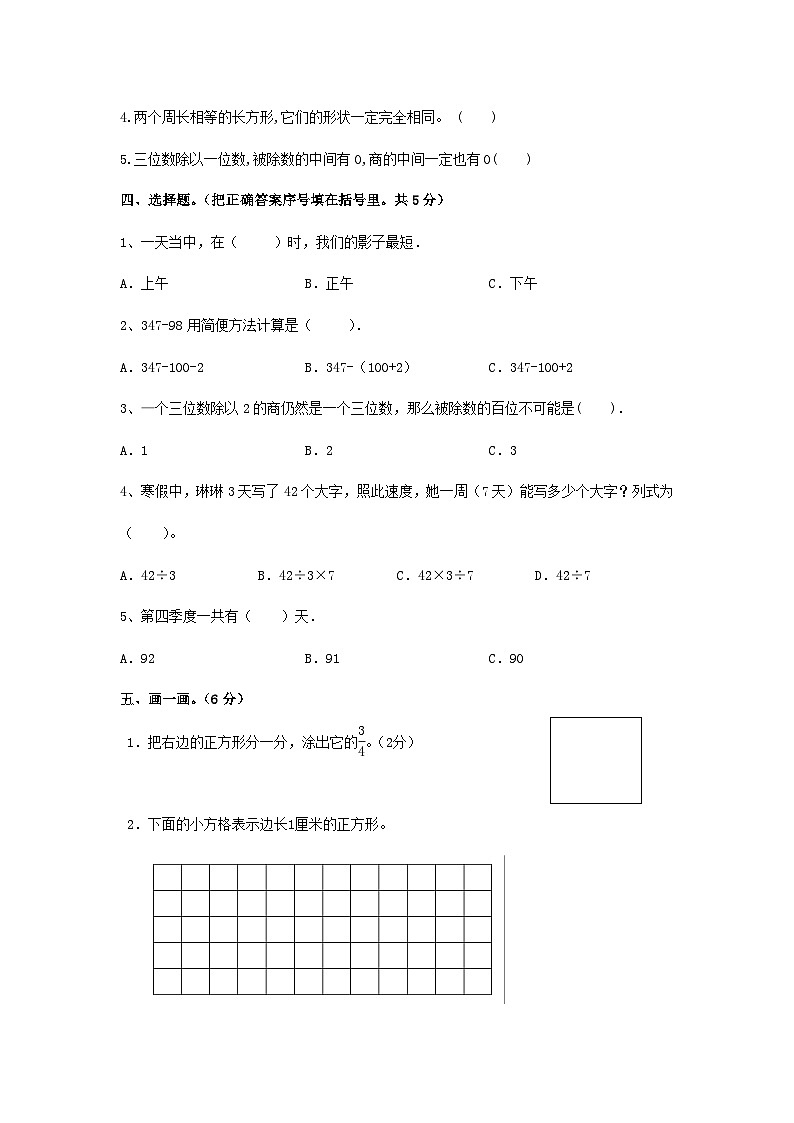 2022-2023学年江苏省南通市通州区三年级上学期期中数学试题及答案03