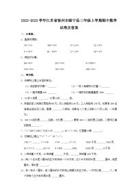 2022-2023学年江苏省徐州市睢宁县三年级上学期期中数学试卷及答