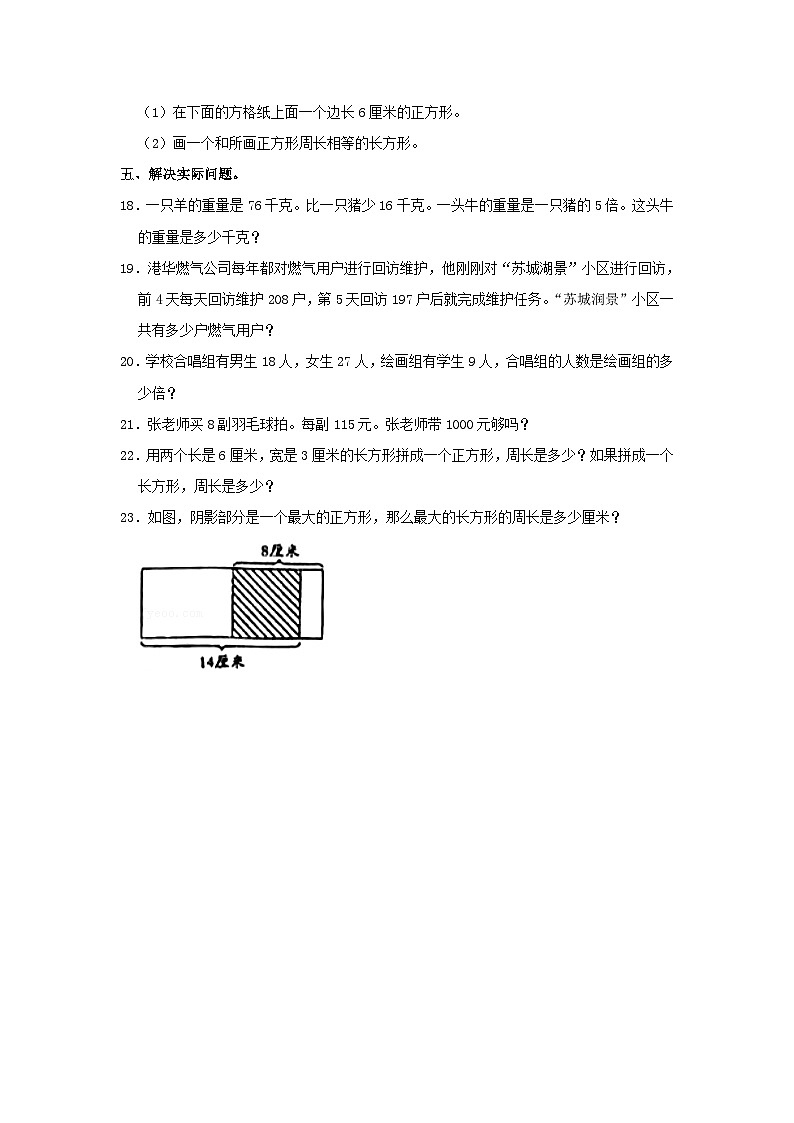 2022-2023学年江苏省徐州市睢宁县三年级上学期期中数学试卷及答03