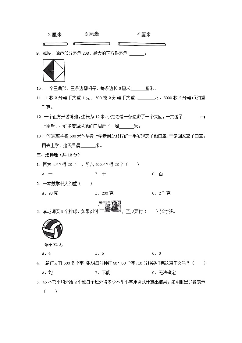 2022-2023学年江苏省徐州市丰县三年级上学期期中数学试卷及答案02