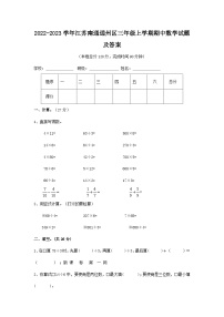 2022-2023学年江苏南通通州区三年级上学期期中数学试题及答案