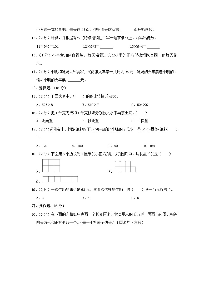 2022-2023学年江苏省扬州市江都区三年级上学期期中数学试卷及答案02