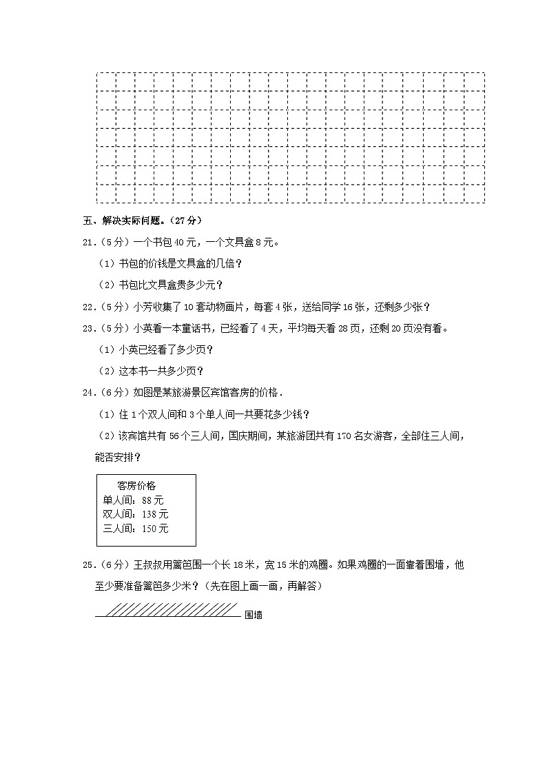2022-2023学年江苏省扬州市江都区三年级上学期期中数学试卷及答案03